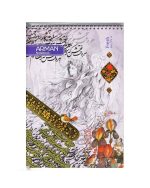 دفتر خوشنویسی سیمی بزرگ آرمان