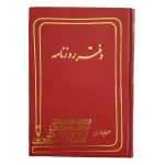 دفتر روزنامه خشتی