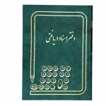 دفتر اسناد دریافتی خشتی