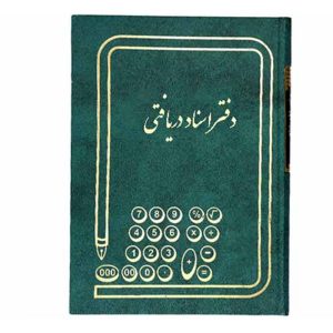 دفتر اسناد دریافتی خشتی