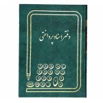 دفتر اسناد پرداختی خشتی