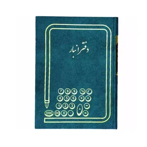 دفتر انبار خشتی