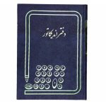 دفتر اندیکاتور خشتی