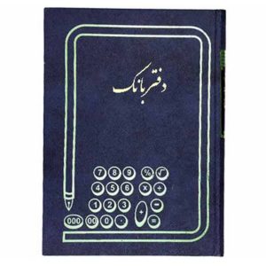 دفتر بانک خشتی