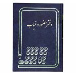 دفتر حضور و غیاب رحلی 100 برگ