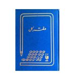 دفتر کل خشتی