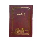 دفتر راهنما خشتی