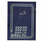 دفتر انبار رحلی 100 برگ