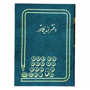 دفتر اندیکاتور رحلی 200 برگ