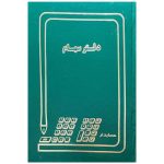 دفتر سهام رحلی 100 برگ