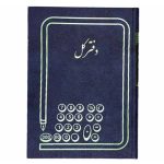 دفتر کل رحلی 100 برگ