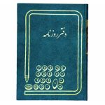 دفتر روزنامه رحلی 100 برگ