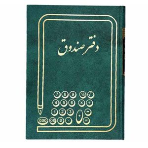 دفتر صندوق خشتی