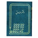 دفتر صندوق رحلی 100 برگ