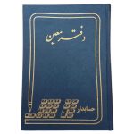 دفتر معین خشتی