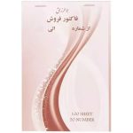 فاكتور دو برگي سفيد كوچك اسپادانا