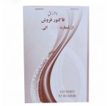 فاكتور يک برگي متوسط اسپادانا