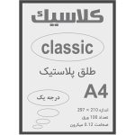 طلق A4(100 عددی)