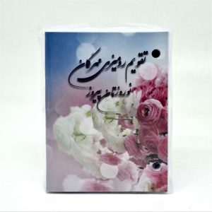 تقویم رومیزی دوسوراخ 1405