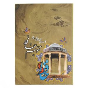 تقویم جیبی 1405 خاطره