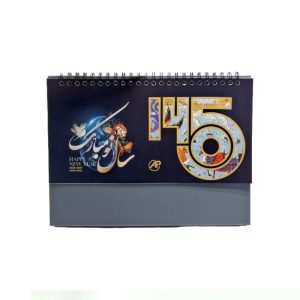 تقویم رومیزی کتان پایه گالینگور آپادانا کد 77