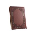 سررسید حافظ وزیری ترمو لب طلا آپادانا کد 55