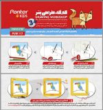 کارگاه طراحی پنتر - Image 3