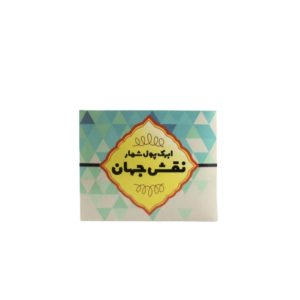 ابرک پول شمار جهان