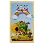 برچسب آموزشی دفترچه ای