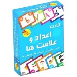 کارت اعداد و علامت ها