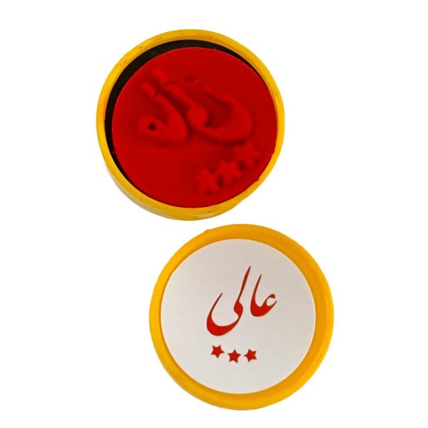 مهر تشویقی - Image 2