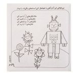کتاب حواستو جمع کن جلد 1 تا 12 (60 عددی) - Image 2