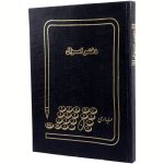 دفتر اموال 100 برگ رحلی