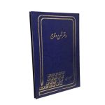 دفتر وقایع رحلی 100 برگ